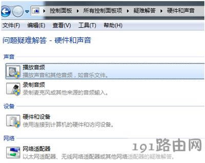 重裝Win7系統(tǒng)電腦耳機(jī)和音響都沒聲音怎么辦