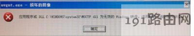 WinXP系統(tǒng)電腦開機(jī)提示無效windows映像怎么辦