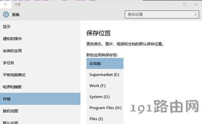 Win10系統(tǒng)應(yīng)用安裝位置怎么修改