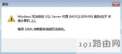 Win7系統(tǒng)打不開sql server代理服務(wù)怎么辦