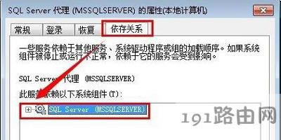 Win7系統(tǒng)打不開sql server代理服務(wù)怎么辦
