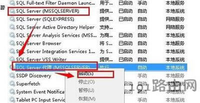 Win7系統(tǒng)打不開sql server代理服務(wù)怎么辦