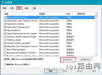 Win10系統(tǒng)電腦已禁用對該狀態(tài)進(jìn)行檢測服務(wù)的解決方法