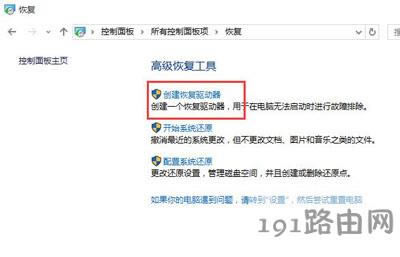 電腦創(chuàng)建恢復驅動器失敗怎么辦