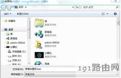 電腦桌面圖標(biāo)全部變成白色文件了怎么辦 - 本站