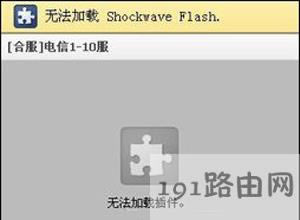 Win8ϵy(tng)g[_W(wng)ʾShockwave FlashĽQ