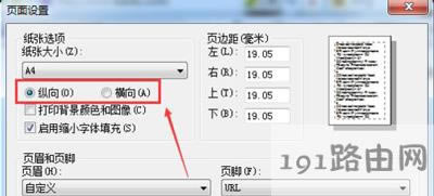 打印網(wǎng)頁(yè)內(nèi)容顯示不全的解決方法