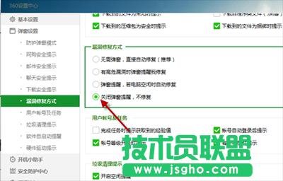 360安全衛(wèi)士關(guān)閉高危漏洞提示方法