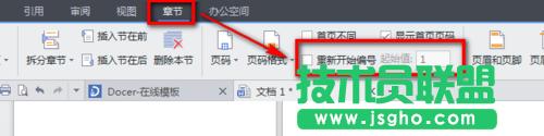 wps如何自動(dòng)生成頁(yè)碼