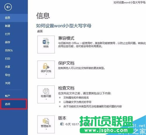word文檔怎么隱藏文字? 三聯(lián)
