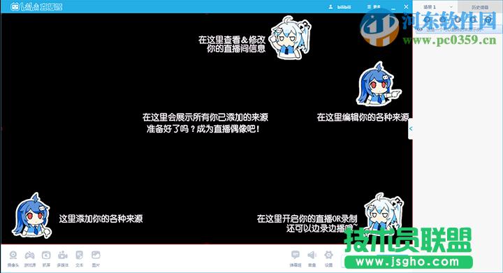 bilibili直播姬怎么用?bilibili直播姬使用方法