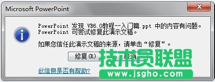PPT文檔打不開(kāi)提示訪(fǎng)問(wèn)出錯(cuò)怎么辦