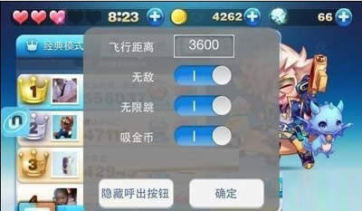 飛行距離設(shè)置為3600
