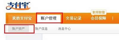 賬戶管理