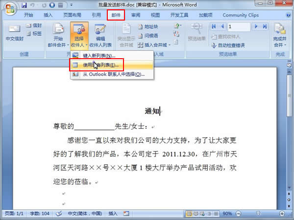 啟動Word2007郵件合并_win7系統(tǒng)應(yīng)用