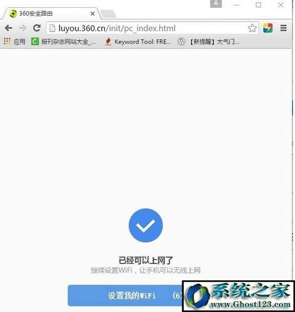 360無(wú)線路由器怎么設(shè)置?360無(wú)線路由器如何設(shè)置的圖文教程