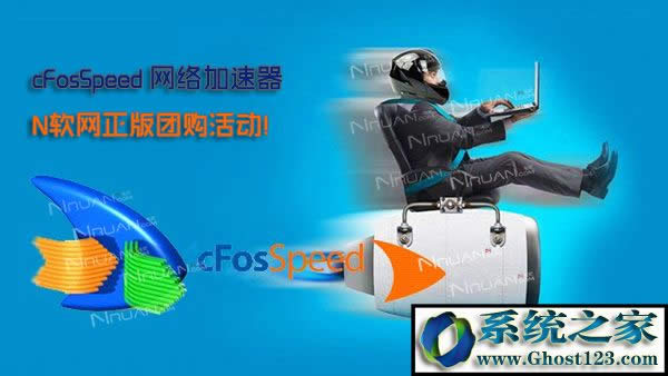 cFosSpeed網(wǎng)絡(luò)加速器 圖文使用教程的圖片 - 1 cFosSpeed網(wǎng)絡(luò)加速器 圖文使用教程的照片 - 1