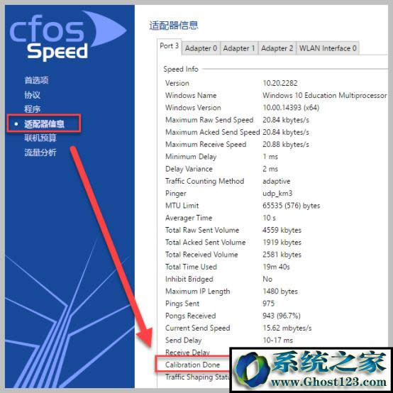 cFosSpeed網(wǎng)絡(luò)加速器 圖文使用教程的圖片 - 6 cFosSpeed網(wǎng)絡(luò)加速器 圖文使用教程的照片 - 6