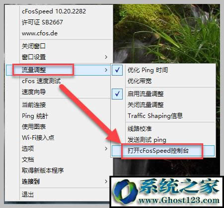 cFosSpeed網(wǎng)絡(luò)加速器 圖文使用教程的圖片 - 7 cFosSpeed網(wǎng)絡(luò)加速器 圖文使用教程的照片 - 7