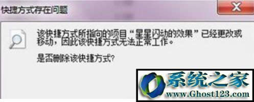 快捷方式存在問題怎么處理(1)