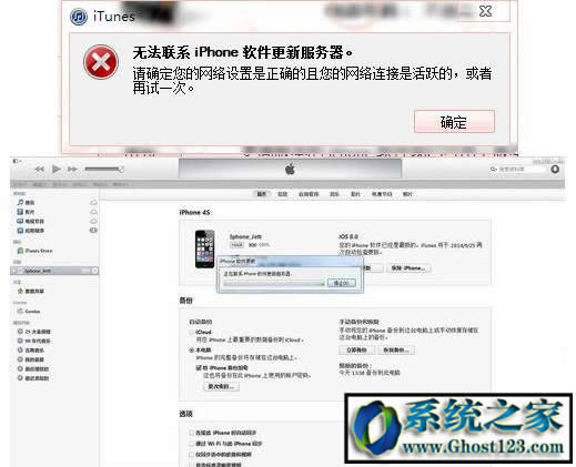 itunes無(wú)法連接服務(wù)器|正在聯(lián)系iphone軟件更新服務(wù)器