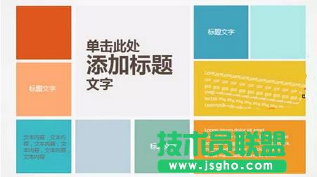 不規(guī)則的色塊與文字相結(jié)合