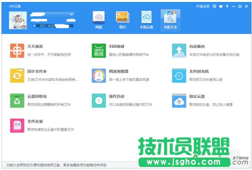 360云盤怎么進(jìn)行加密鎖定? 三聯(lián)
