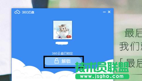 360云盤加密,360云盤怎么加密,360云盤鎖定