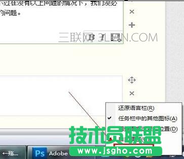 電腦死機(jī)之后切換不了輸入法怎么辦 三聯(lián)