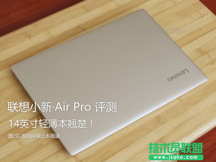 聯(lián)想小新Air Pro怎么樣?聯(lián)想小新Air Pro筆記本全面上手評(píng)測(cè) 三聯(lián)