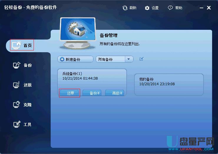 傲梅輕松備份4.0.2專(zhuān)業(yè)winPE版(32+64位)