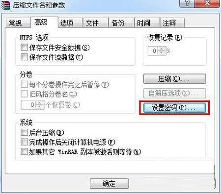 如何使用壓縮軟件為u盤加密