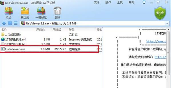 如何查看并刪除U盤歷史使用記錄?