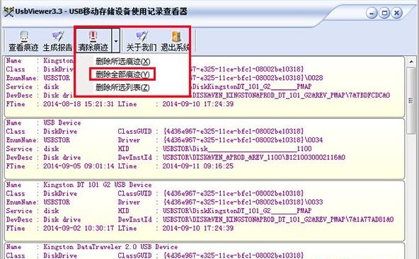 如何查看并刪除U盤歷史使用記錄?