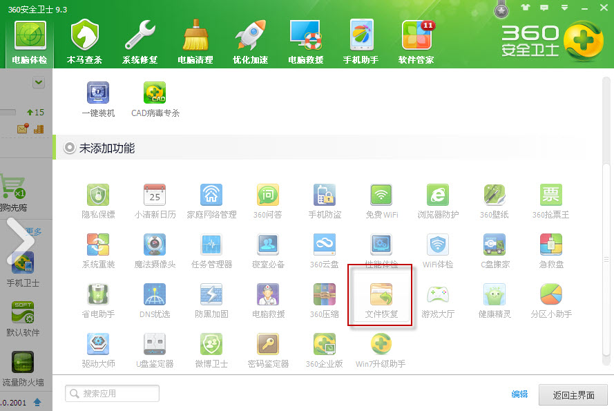 360免費(fèi)文件恢復(fù)軟件 V1.0.0.1022免費(fèi)綠色版