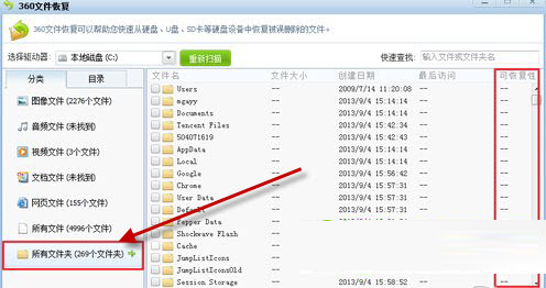 360免費(fèi)文件恢復(fù)軟件 V1.0.0.1022免費(fèi)綠色版