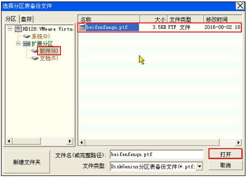 修復(fù)分區(qū)表 修復(fù)分區(qū)表