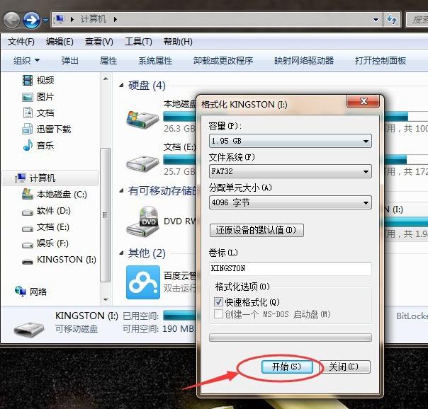 1502714134117567.png U盤(pán)怎么格式化