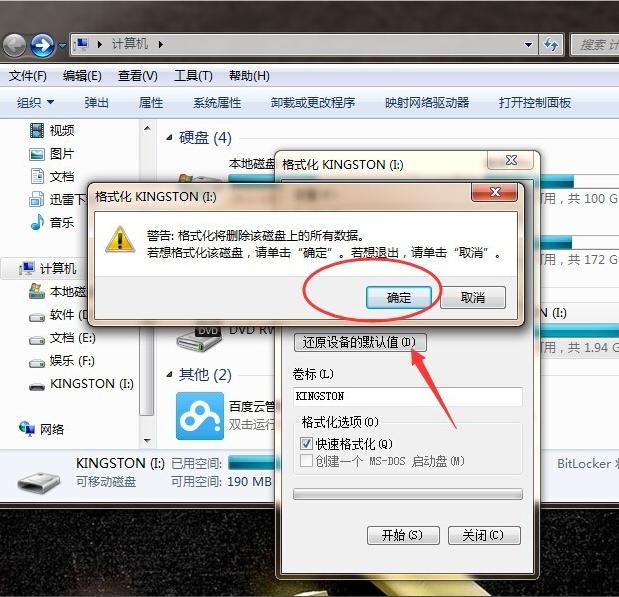 1502714198187188.png U盤(pán)怎么格式化