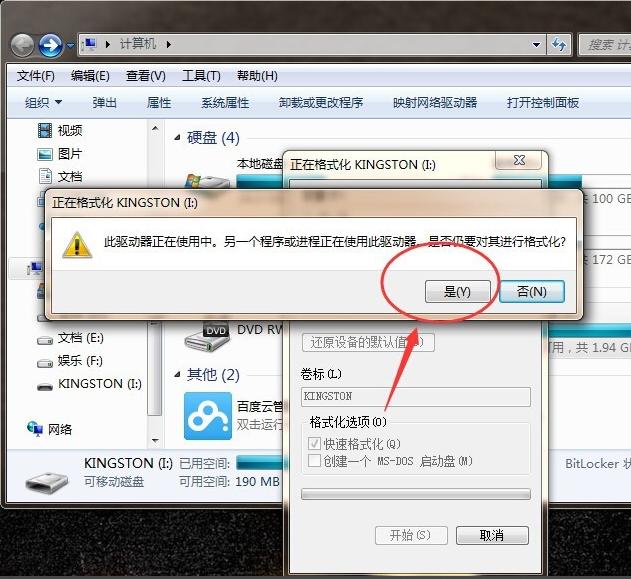 1502714273120071.png U盤(pán)怎么格式化