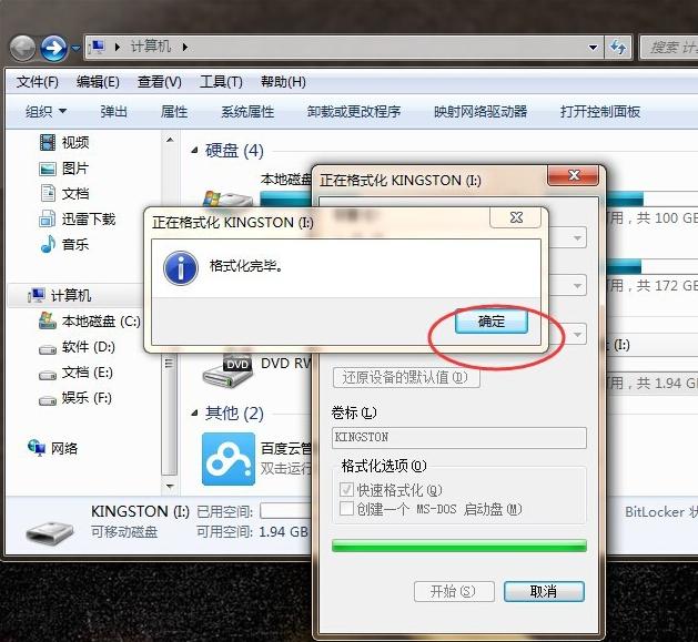 1502714352100758.png U盤(pán)怎么格式化