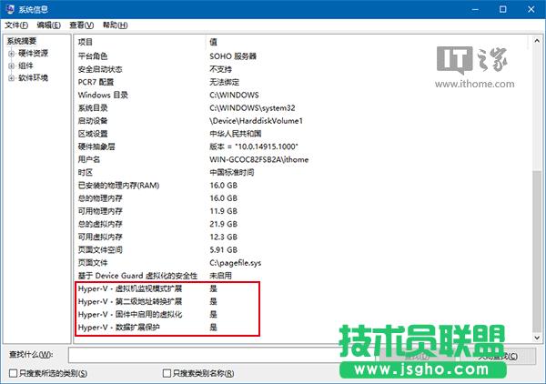 Win10技巧:如何確定電腦是否適用Hyper-V虛擬機(jī)?