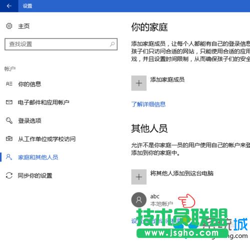 添加一個用于測試的本地賬戶的步驟5