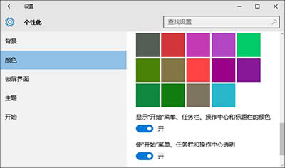 Win10系統(tǒng)任務(wù)欄怎么變透明 Win10系統(tǒng)任務(wù)欄怎么變透明