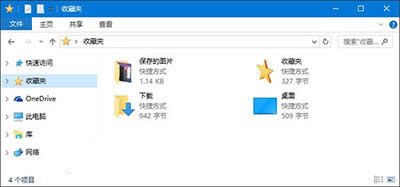 Win10資源管理器中收藏夾怎么找回