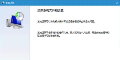 系統(tǒng)還原