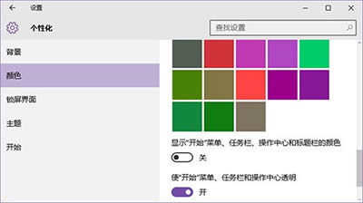 win10彩色標(biāo)題欄設(shè)置方法
