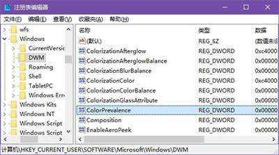 win10彩色標(biāo)題欄設(shè)置方法