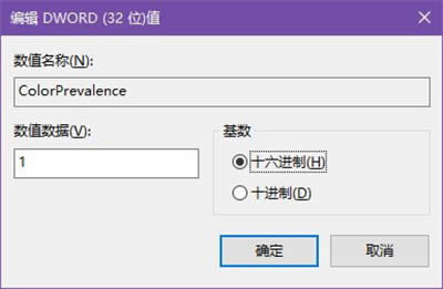 win10彩色標(biāo)題欄設(shè)置方法