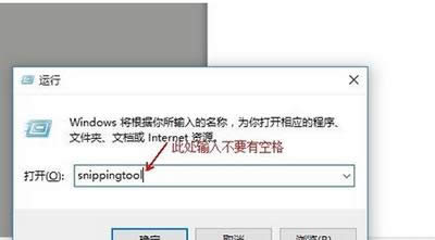 Win10正式版內(nèi)置截圖工具